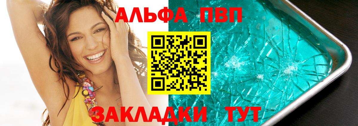 A PVP СК  сколько стоит  Новочебоксарск  Вход с VPN  А ПВП мука  Alfa_PVP Crystall 