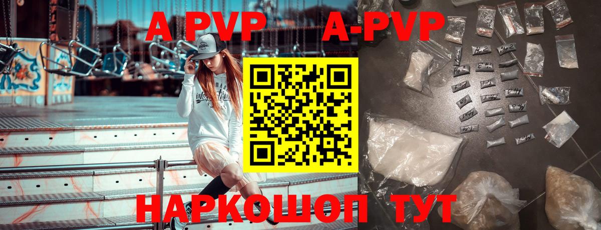 A-PVP VHQ Новочебоксарск