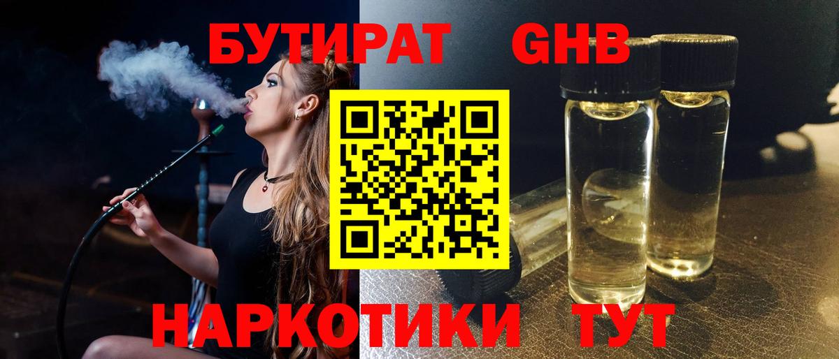 БУТИРАТ оксибутират Новочебоксарск