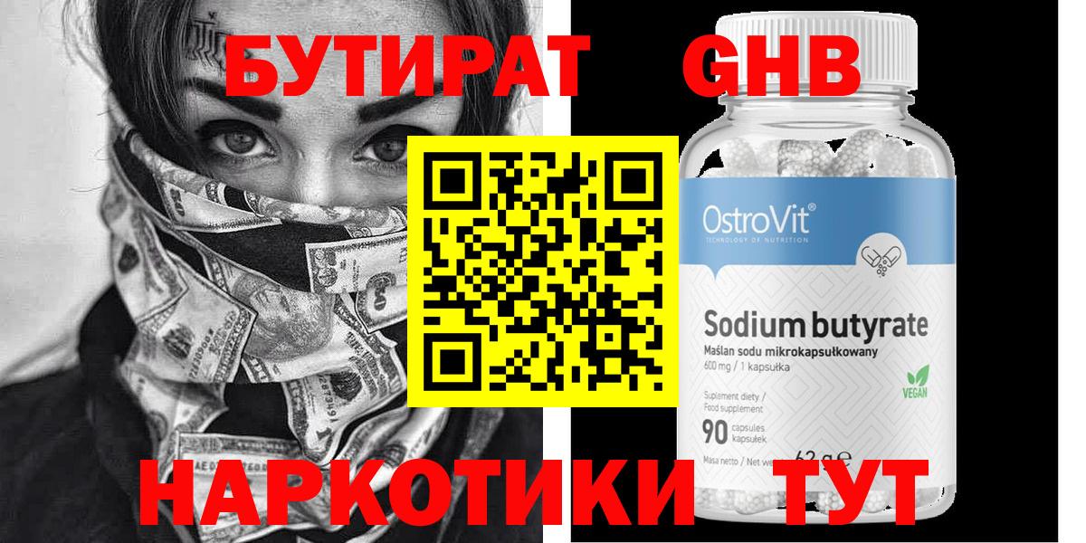 Новочебоксарск  БУТИРАТ 1.4BDO  Вход с VPN 
