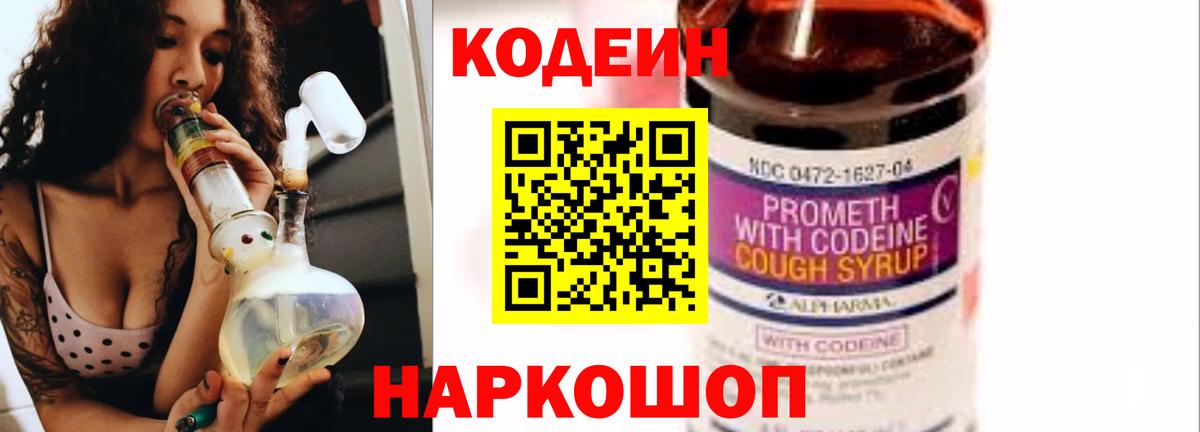 Codein Purple Drank  Вход с VPN  Новочебоксарск 