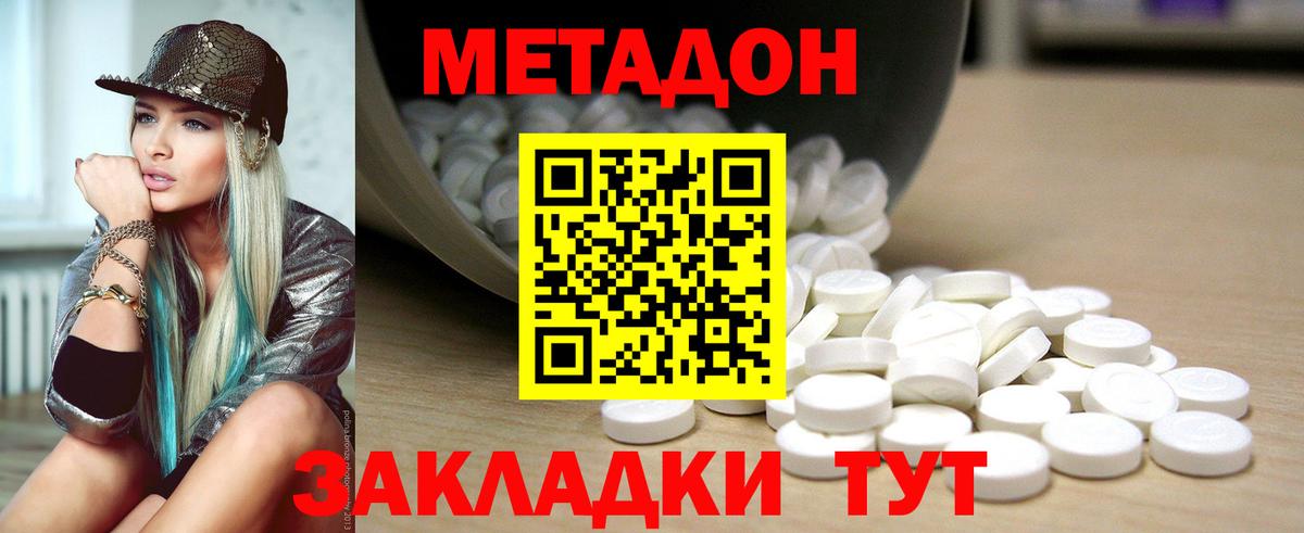 МЕТАДОН methadone Новочебоксарск